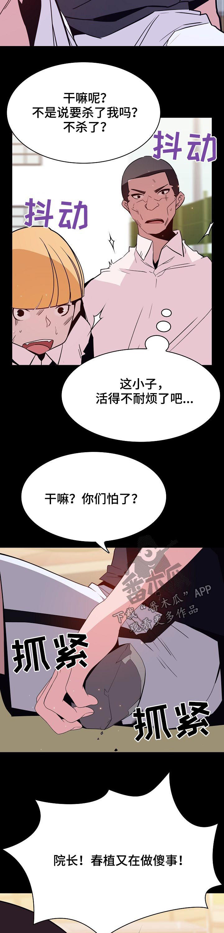 急速逃脱电影免费观看漫画,第112章：问题少年5图