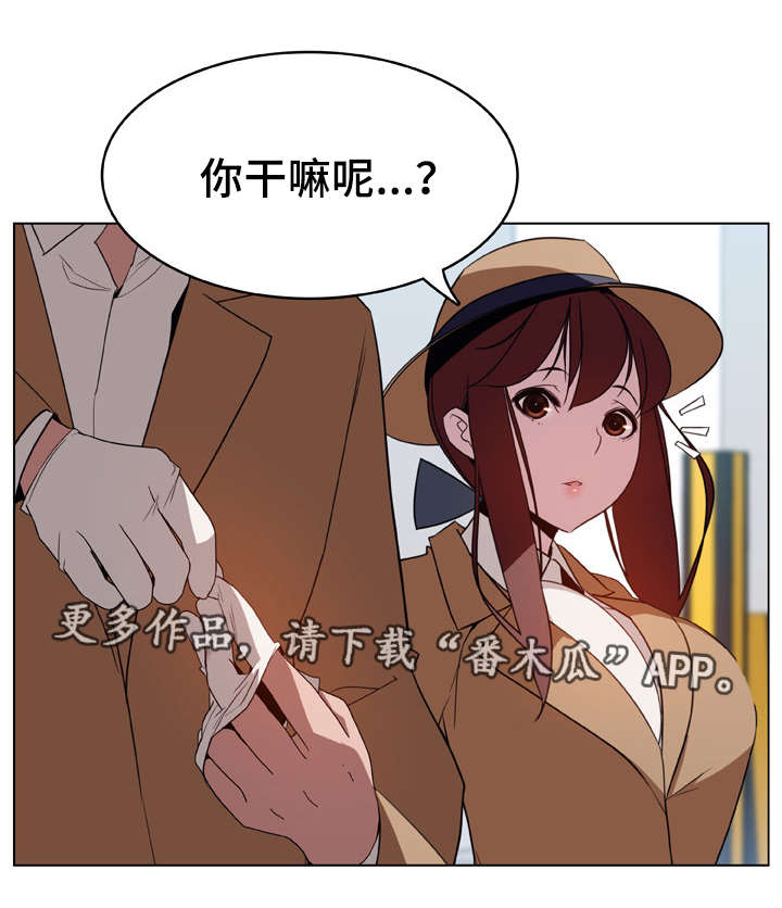 急速下坠漫画,第34章：捉摸不透1图