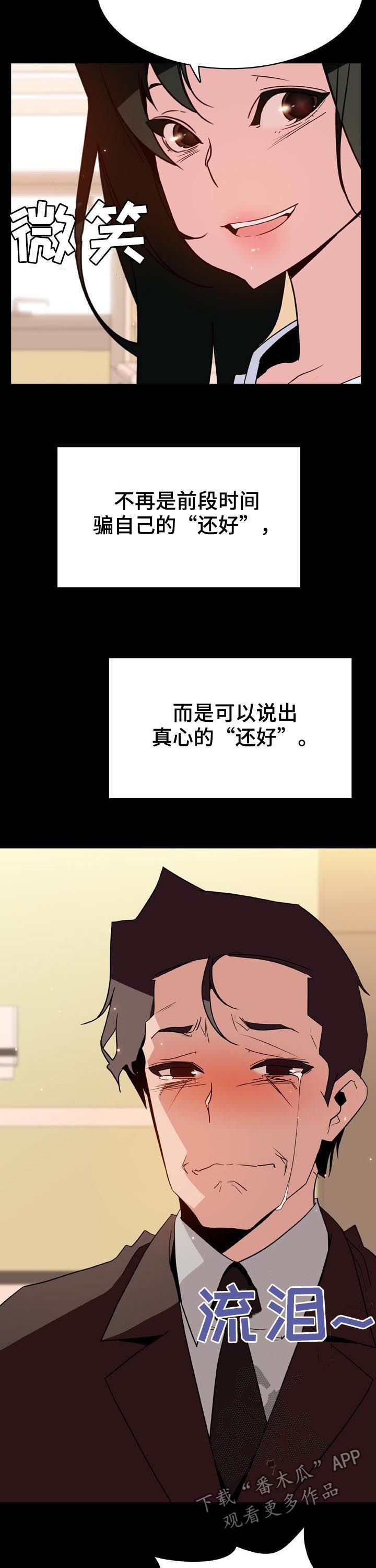 急速下坠漫画,第63章：妹妹1图