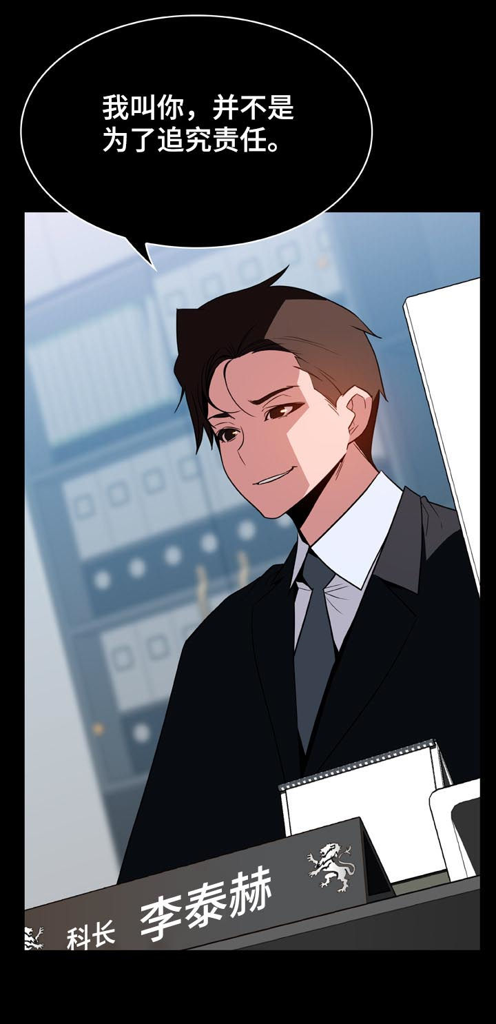 急速下坠漫画,第44章：听说2图