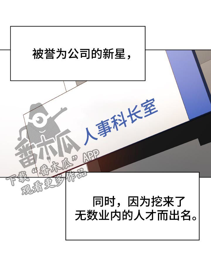 急速下坠漫画,第38章：时机3图