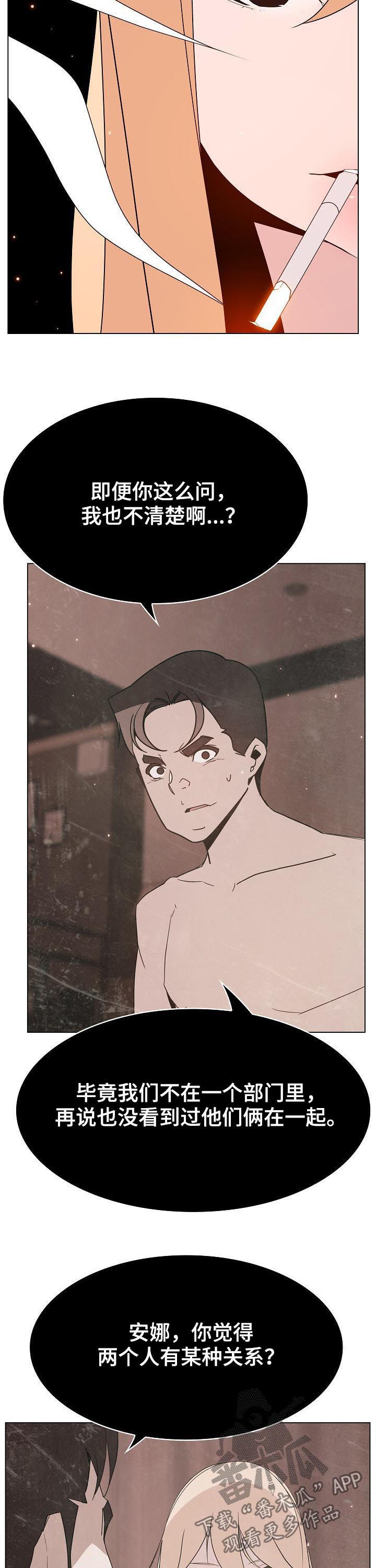 急速下坠的航班漫画,第102章：请教2图