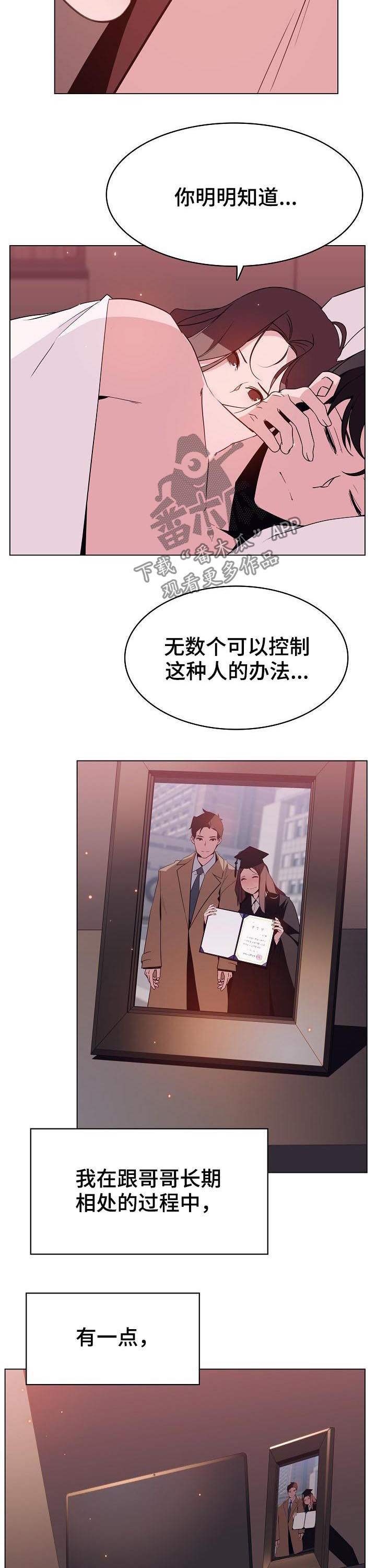 急速下坠漫画,第107章：B计划1图