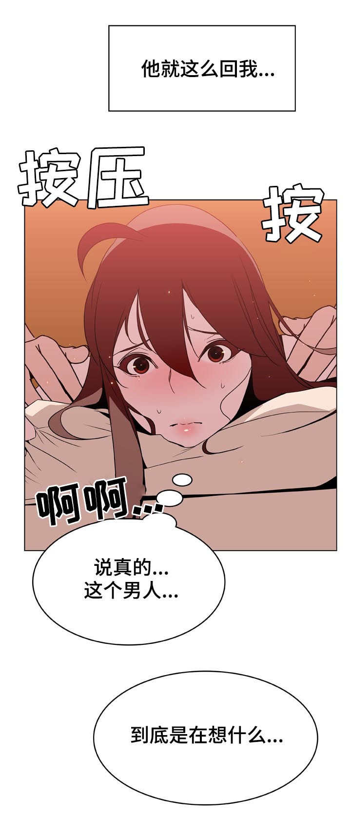 急速下坠漫画,第44章：听说5图