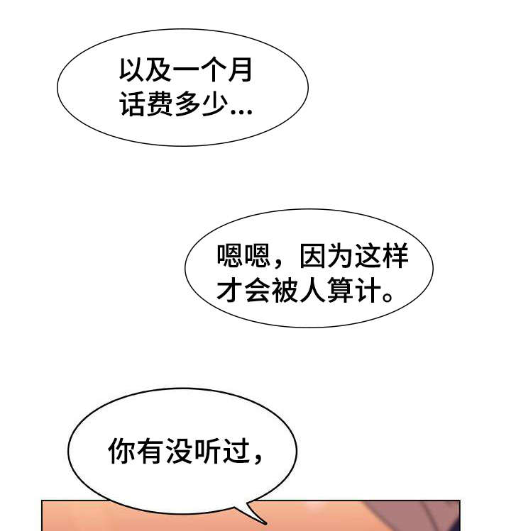急速下坠漫画,第27章：算计1图