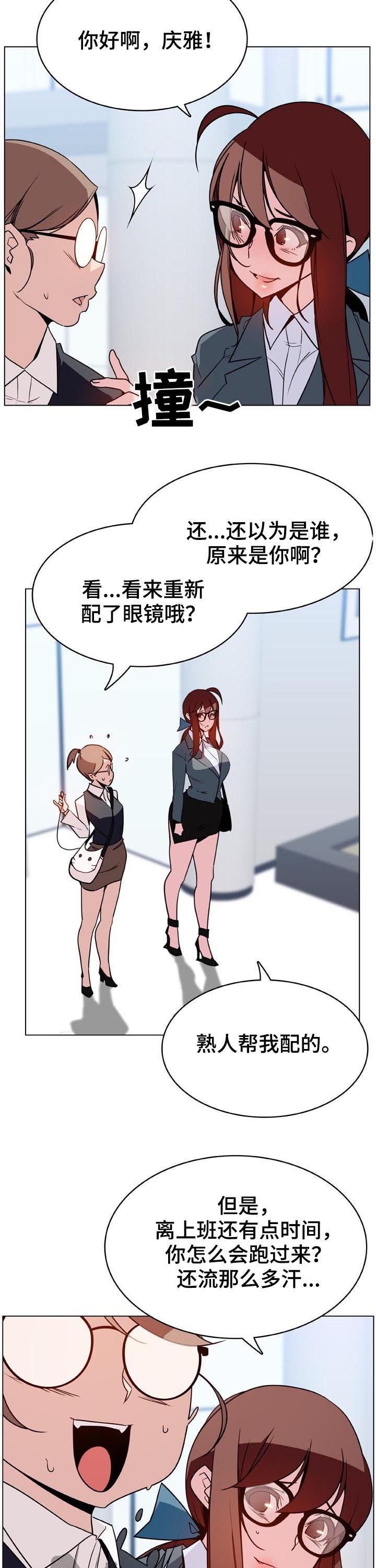 急速下坠漫画,第67章：变化1图