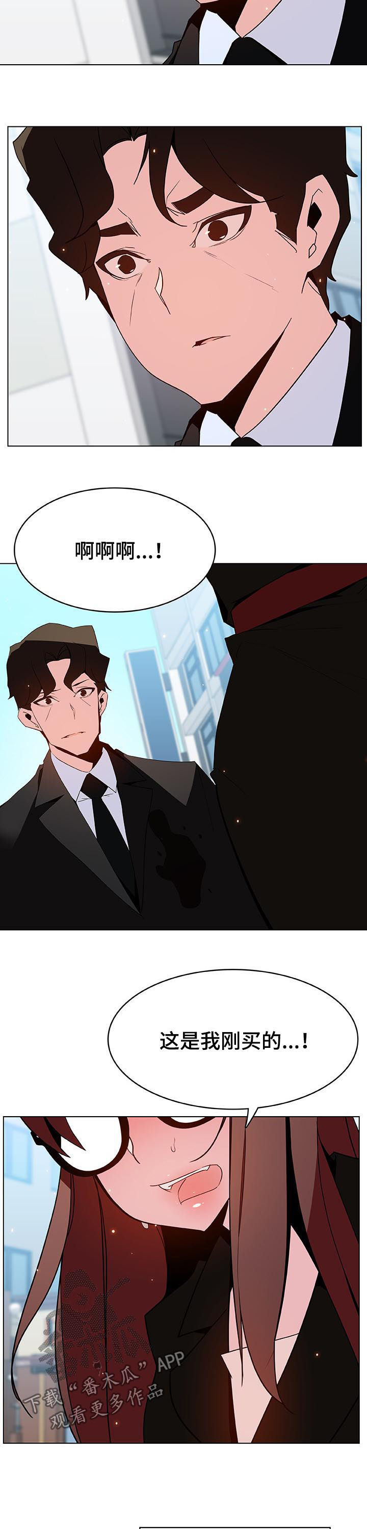 急速下坠漫画,第105章：初遇3图