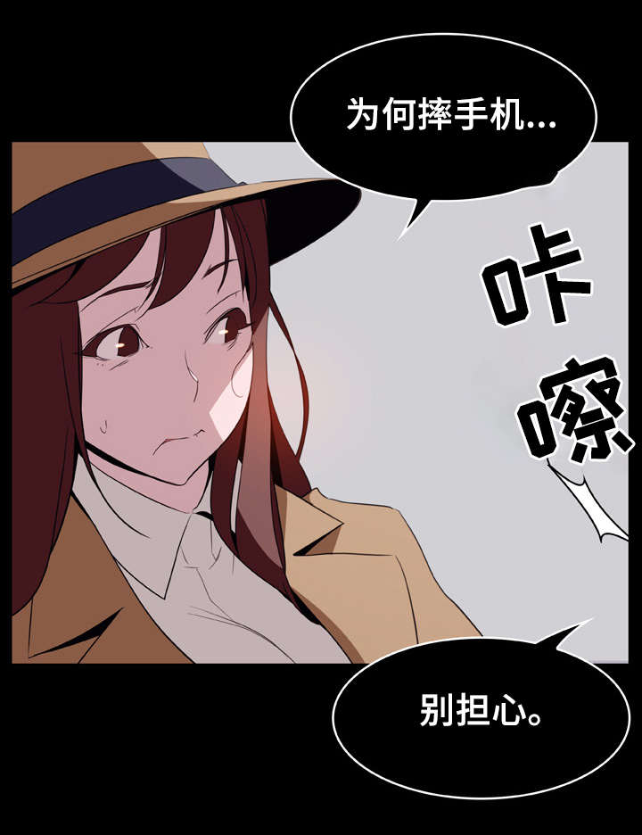 急速下坠漫画,第35章：帮忙2图