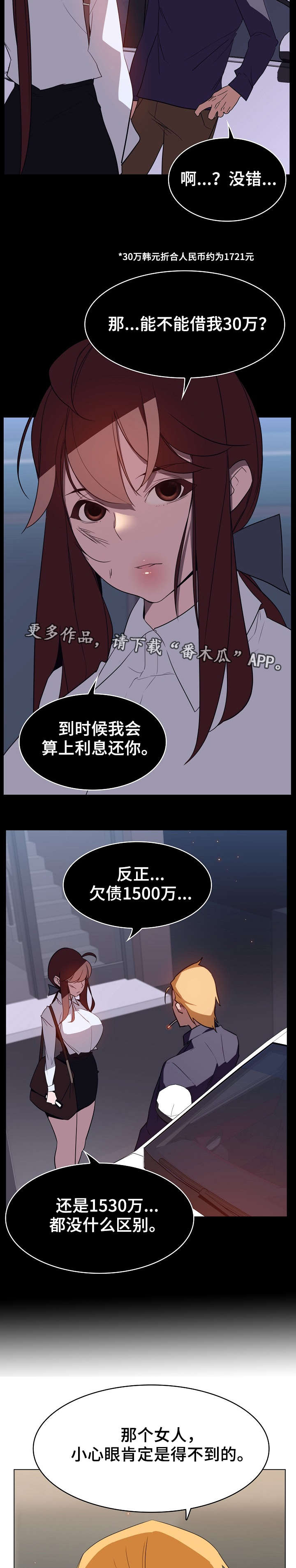 急速下坠漫画,第31章：欠债1图