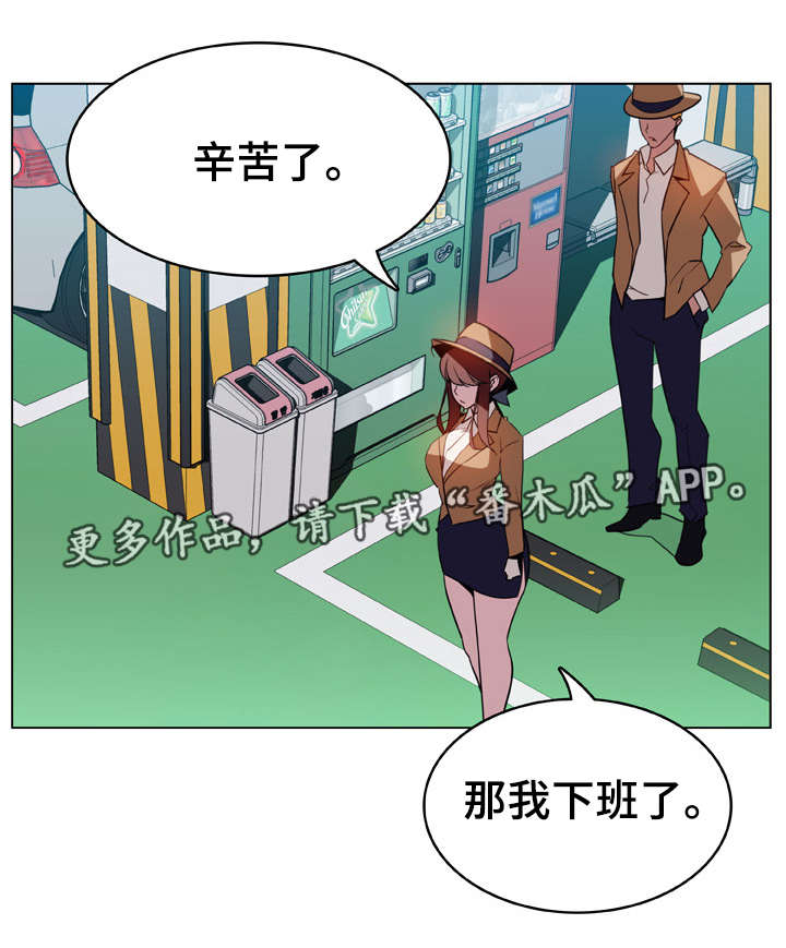 急速下坠漫画,第34章：捉摸不透3图