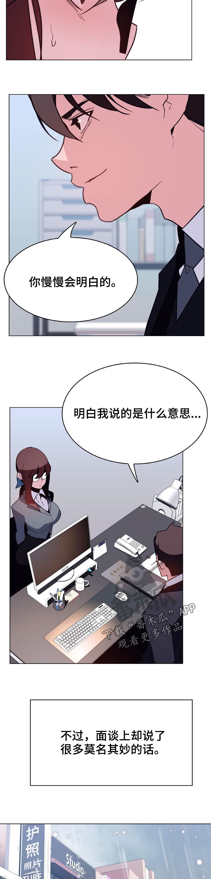 急速下坠漫画,第80章：转正1图