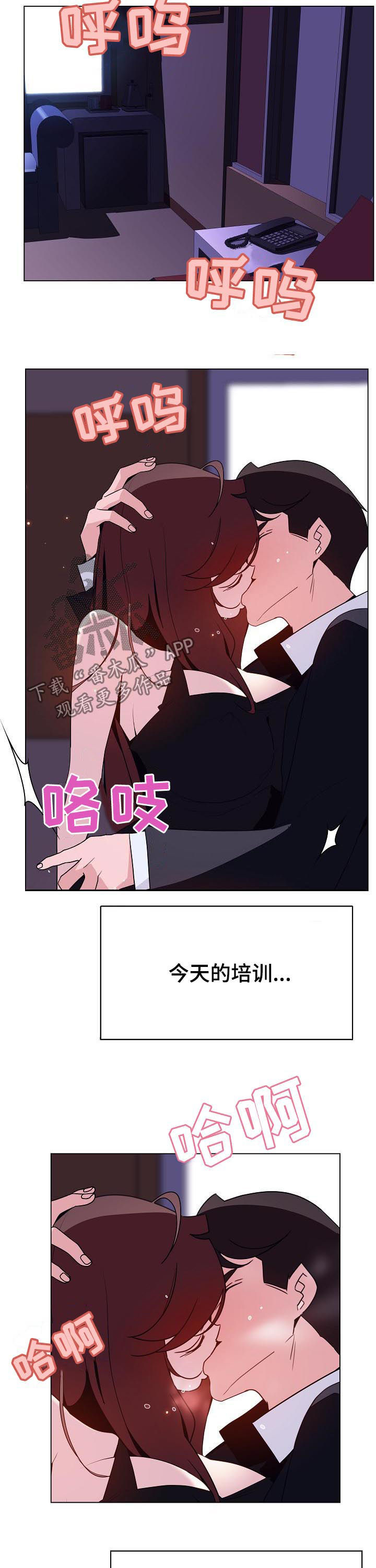 急速下坠漫画,第88章：表扬5图