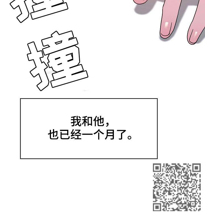 急速下坠漫画,第87章：协议达成5图