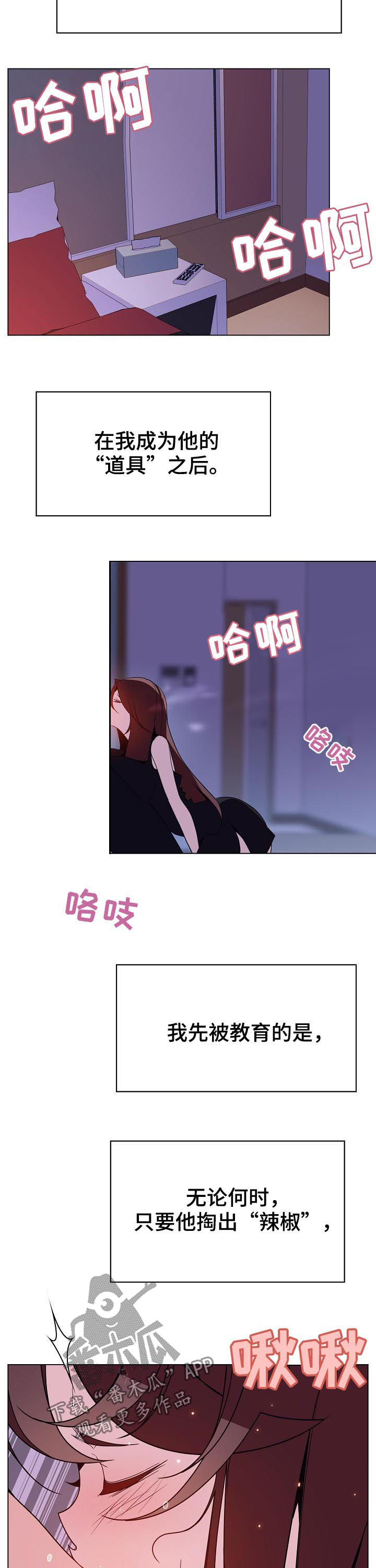 急速下坠漫画,第87章：协议达成2图