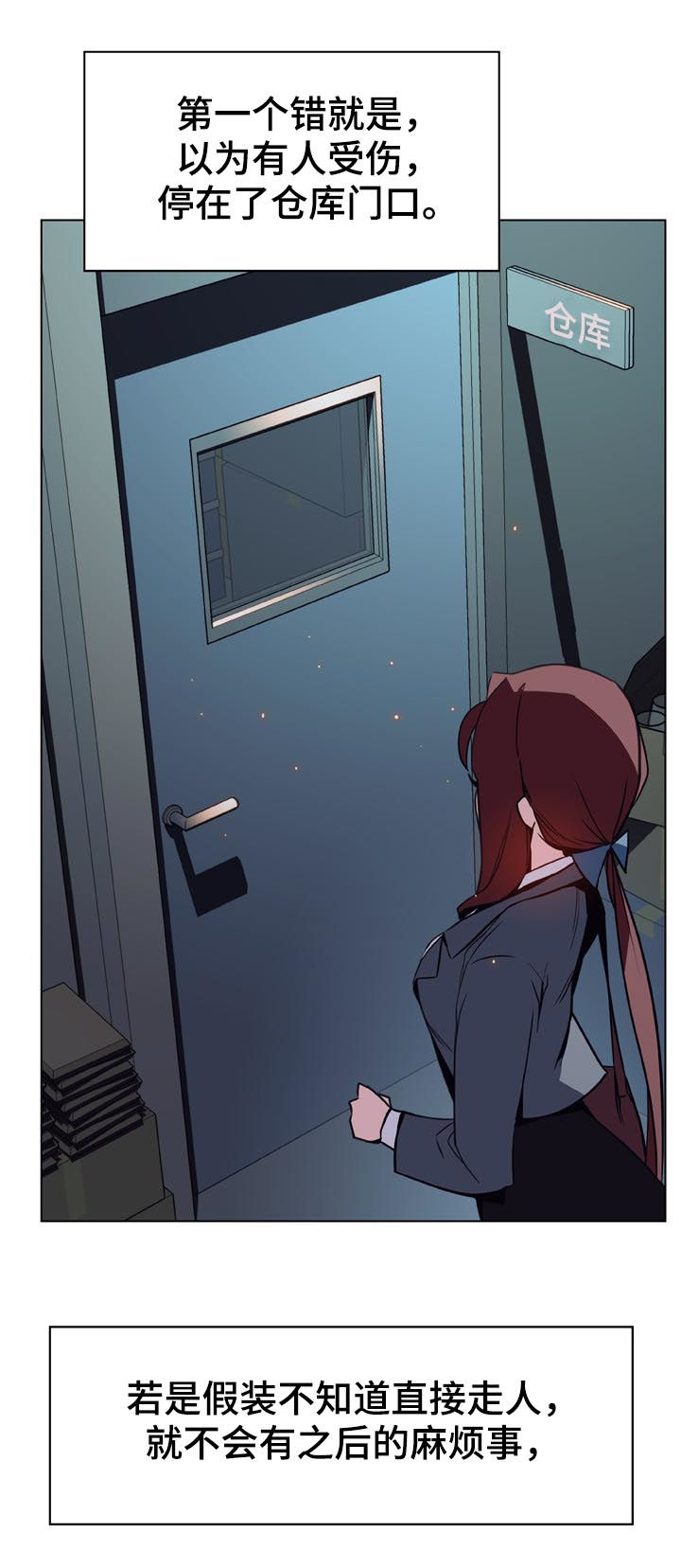 急速下坠漫画,第39章：两种错4图