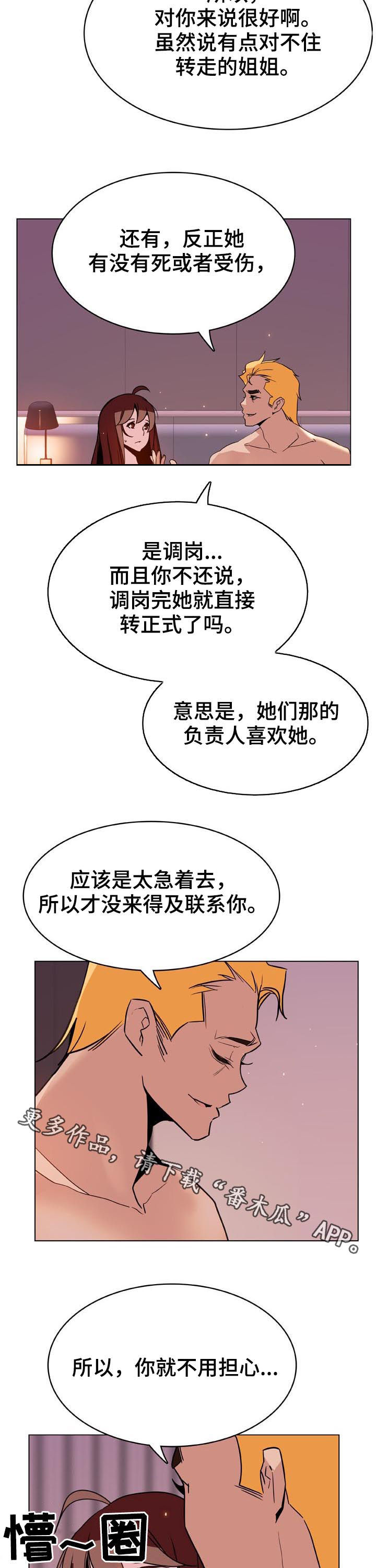 急速下坠漫画,第66章：调岗3图