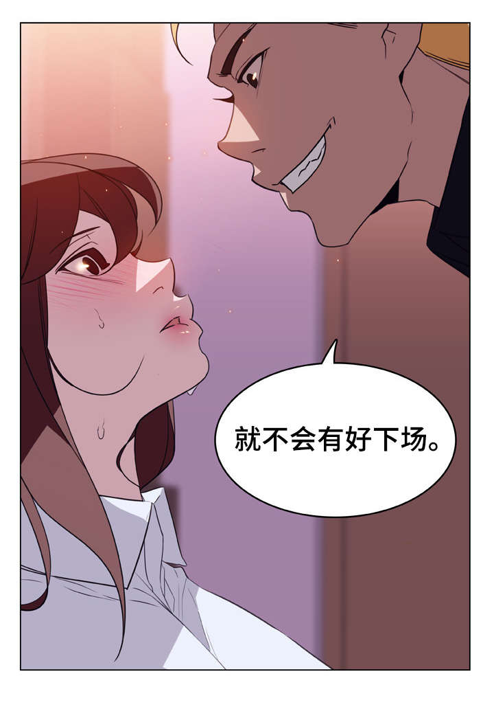急速下坠漫画,第25章：提议3图