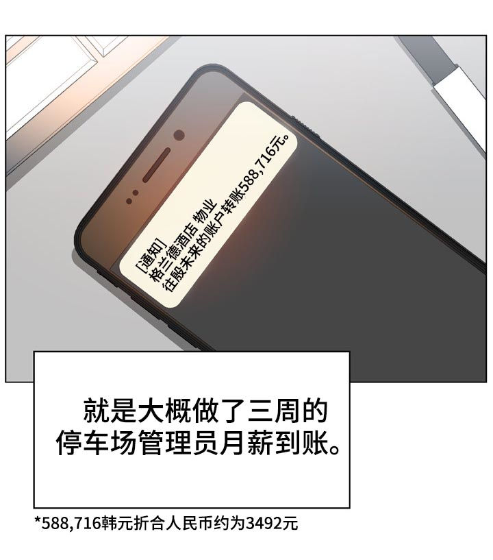 急速下坠漫画,第39章：两种错3图