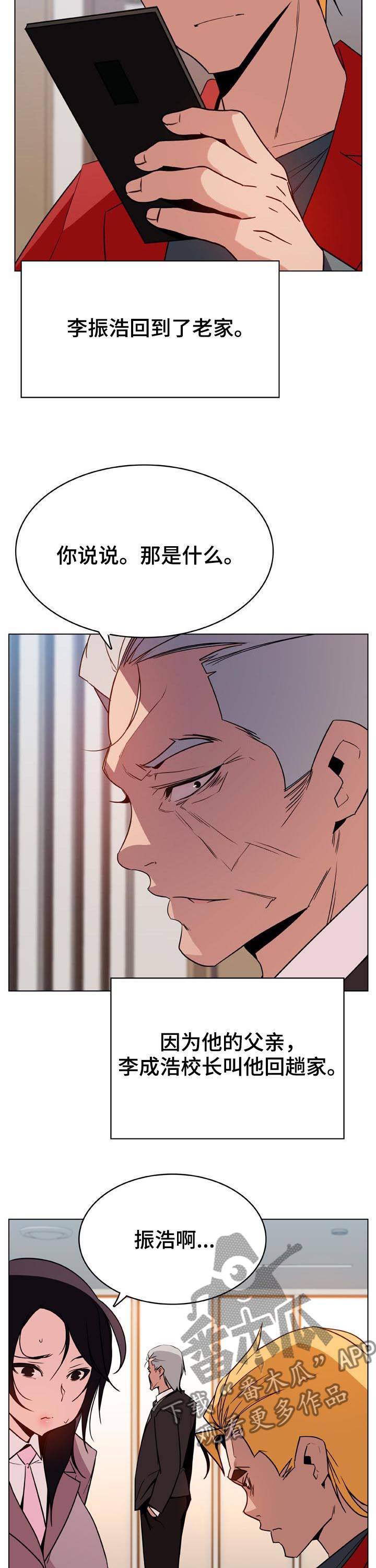 急速下坠漫画,第68章：检举信1图