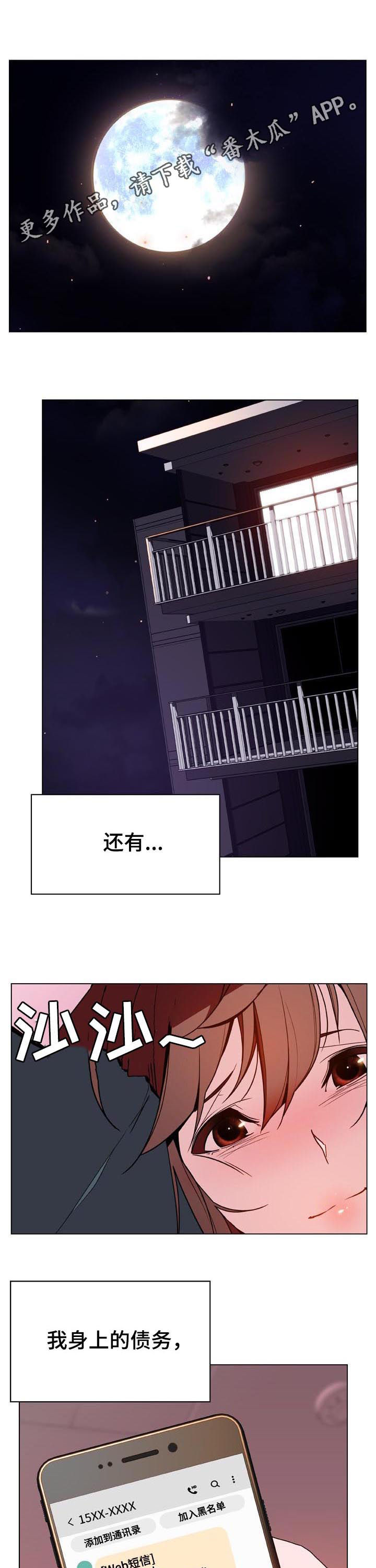 急速下坠漫画,第55章：变化1图