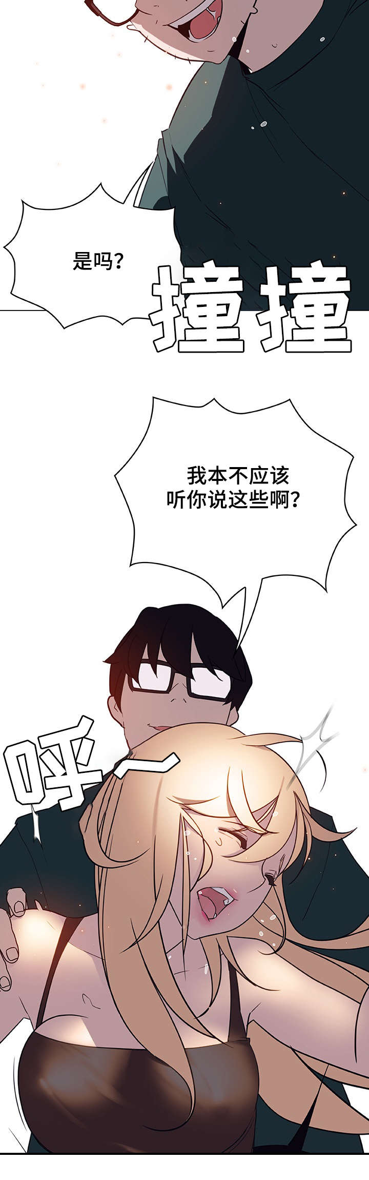 急速下坠的意思漫画,第14章：好奇5图