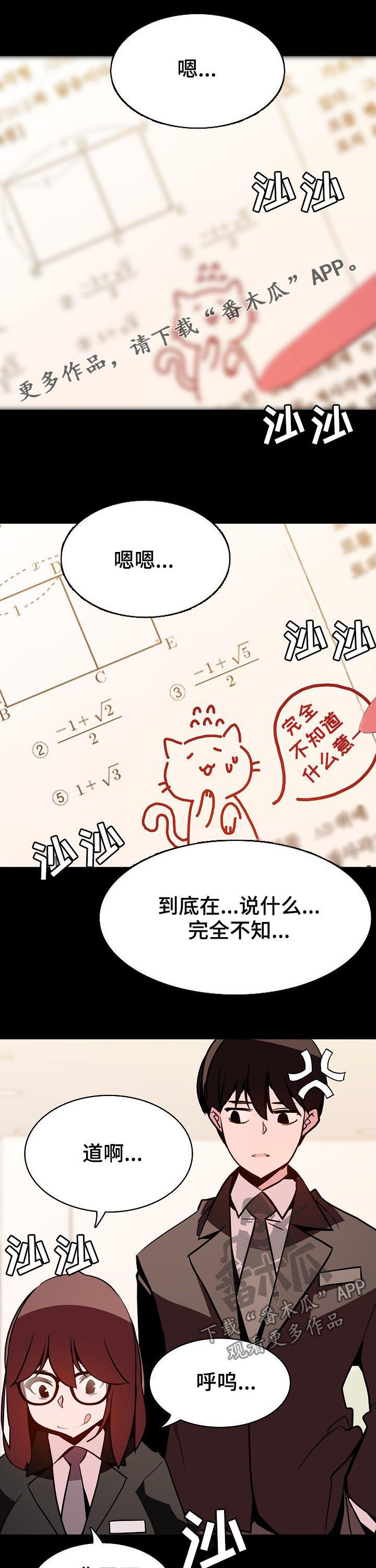 急速下坠漫画,第114章：还想死吗1图