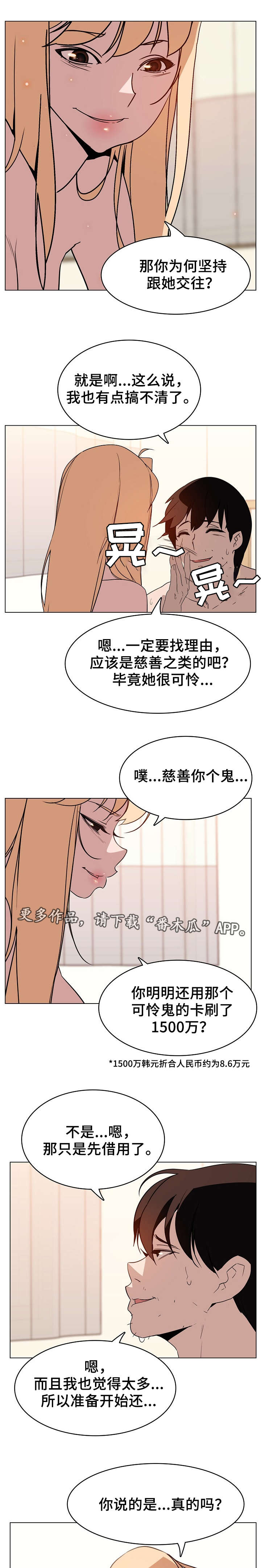 急速下坠的声音漫画,第29章：可怜的丫头3图