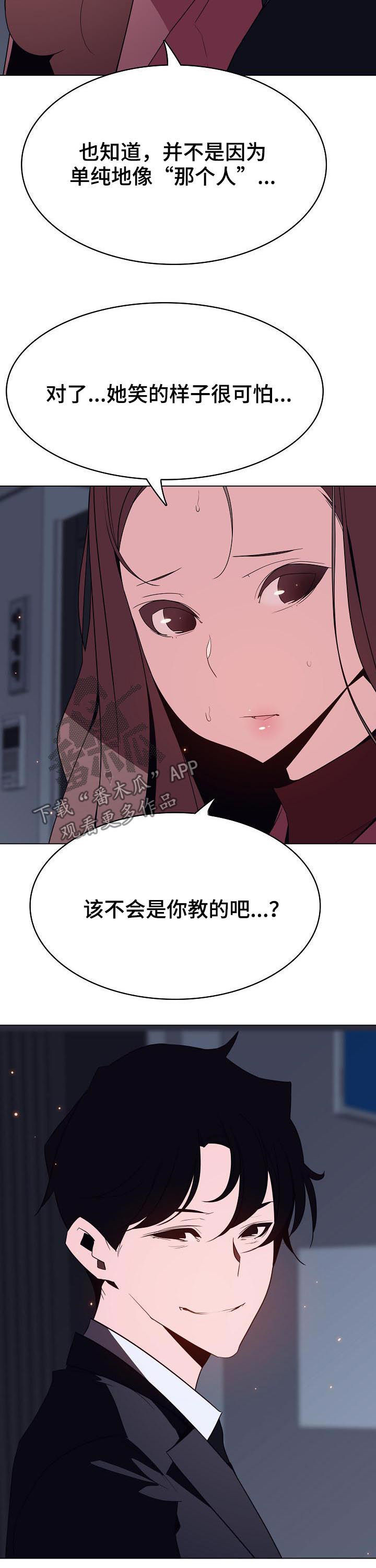 急速下跌后快速回升漫画,第93章：笑的样子很可怕2图