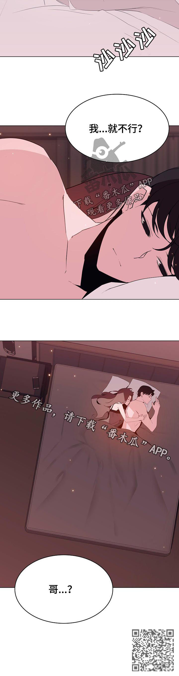 急速下坠漫画,第107章：B计划5图