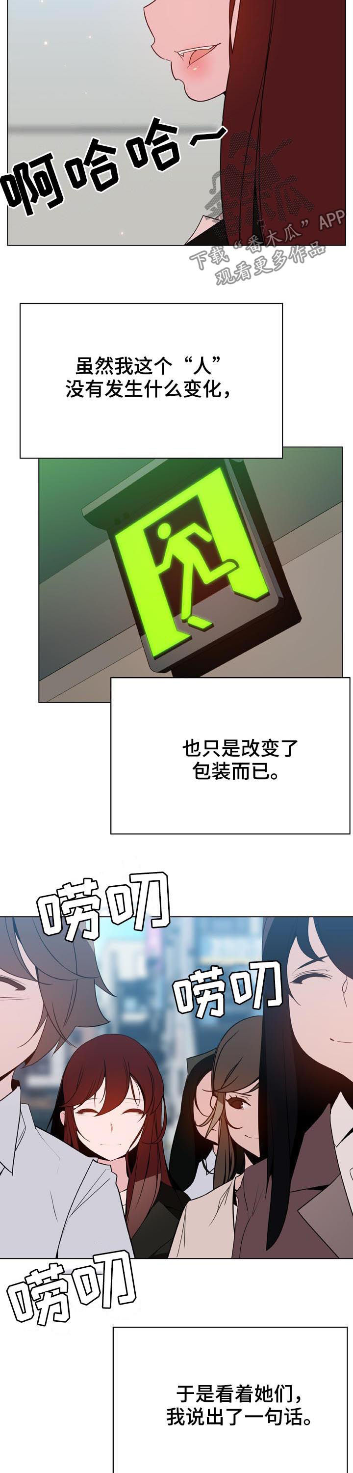 急速下坠漫画,第95章：快结束了3图