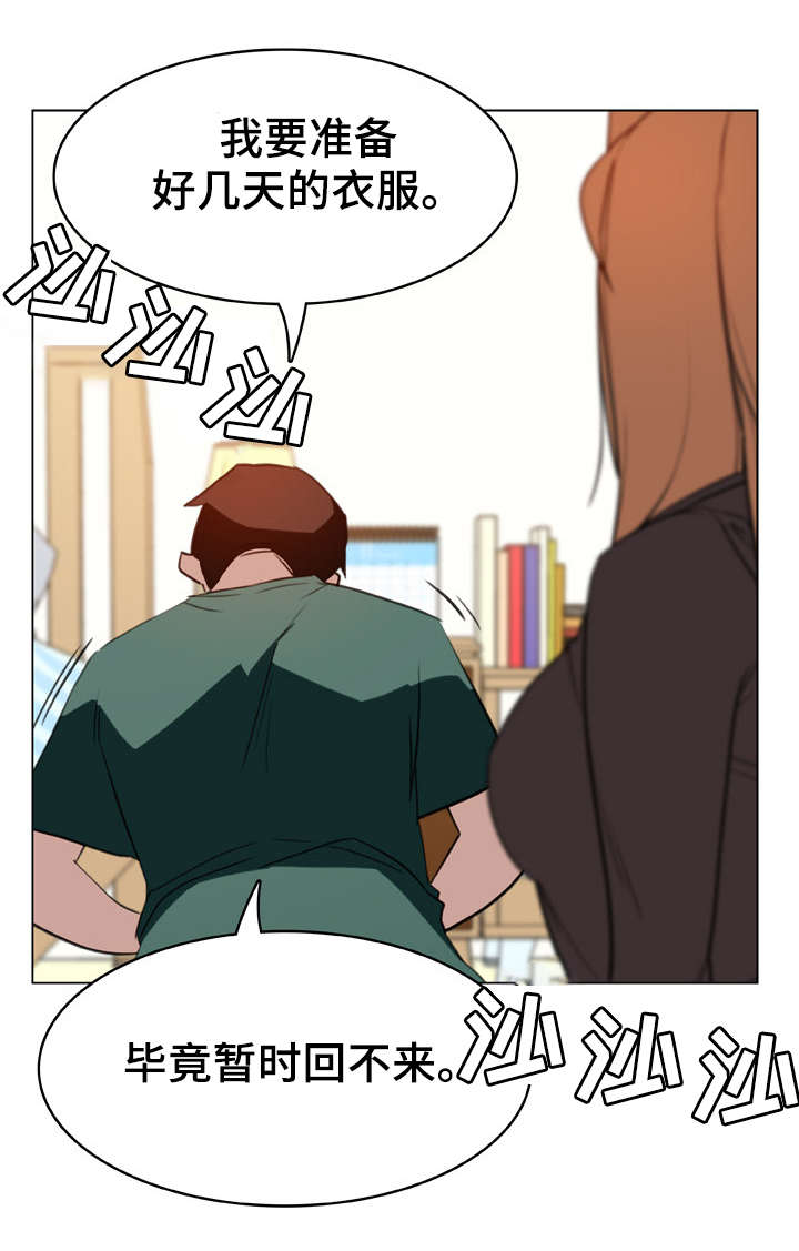 急速下跌后快速回升漫画,第25章：提议4图