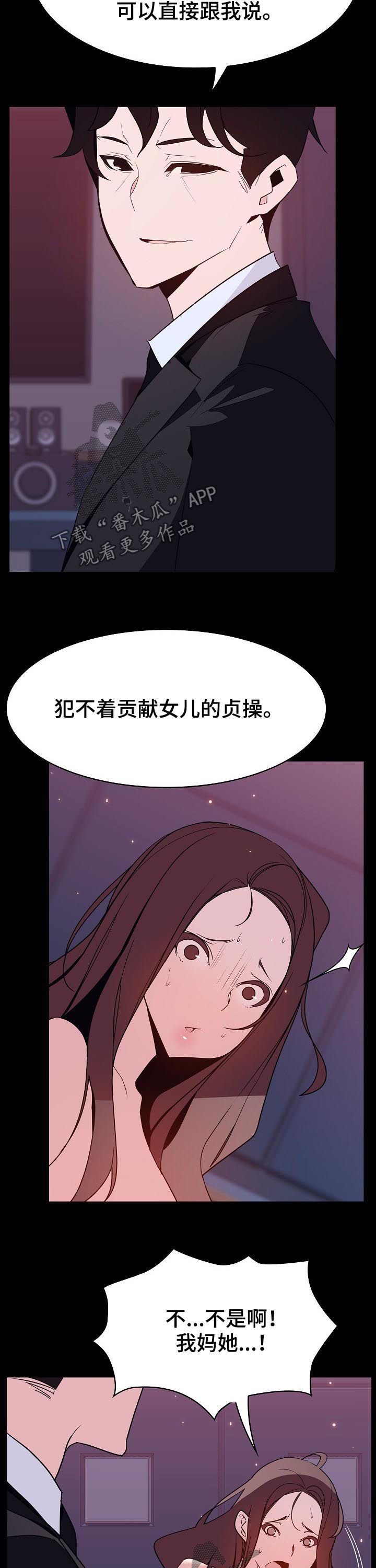 急速下跌股票卖不出去是什么原因漫画,第106章：相同的表情5图