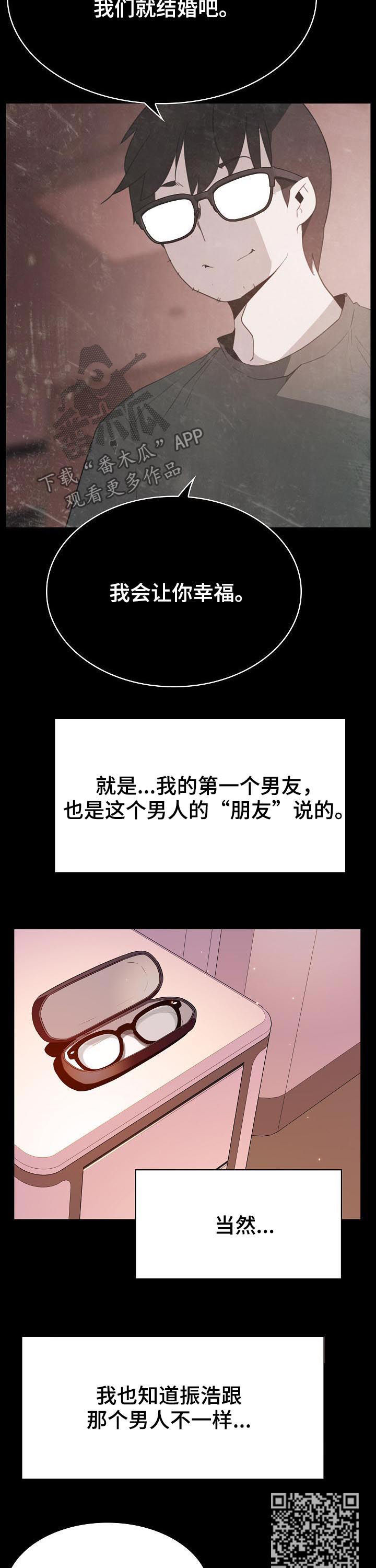 急速下坠漫画,第78章：我们结婚吧2图