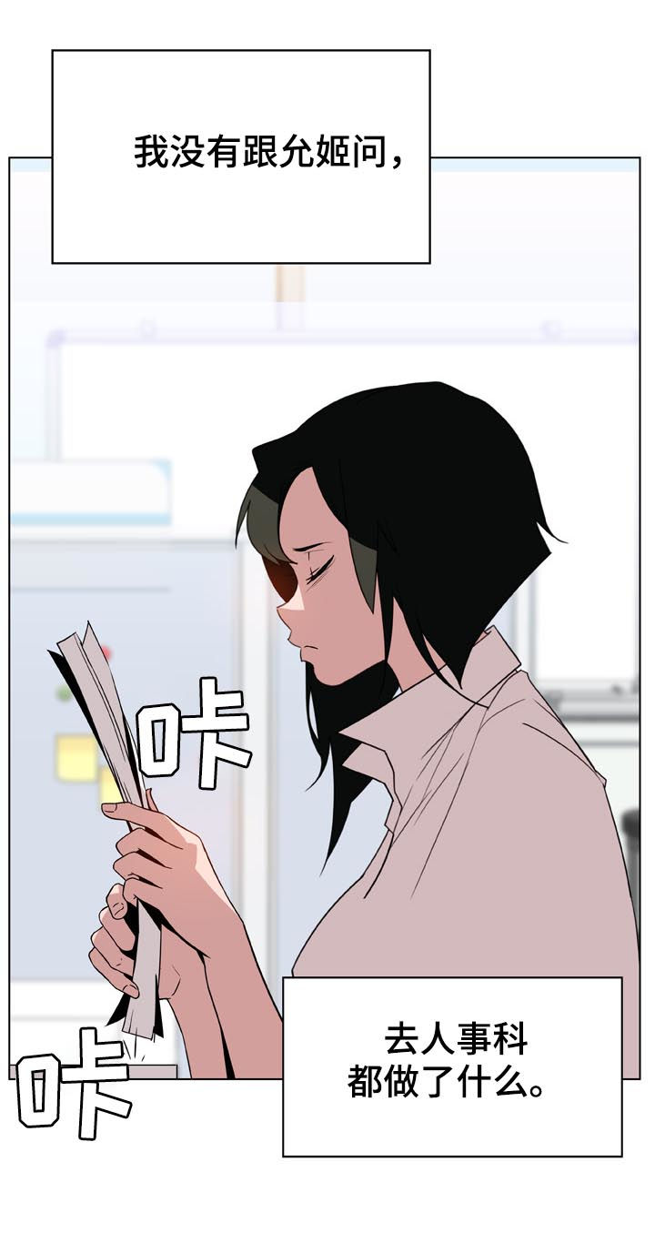 急速下坠漫画,第39章：两种错4图