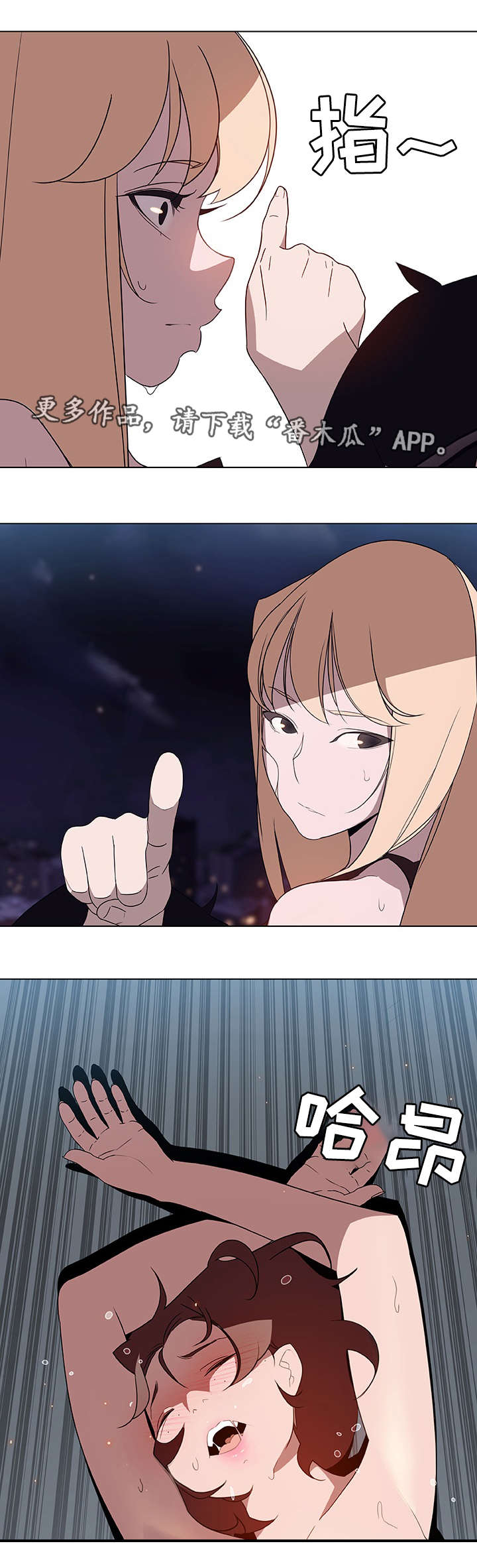 急速下坠漫画,第13章：有意思3图