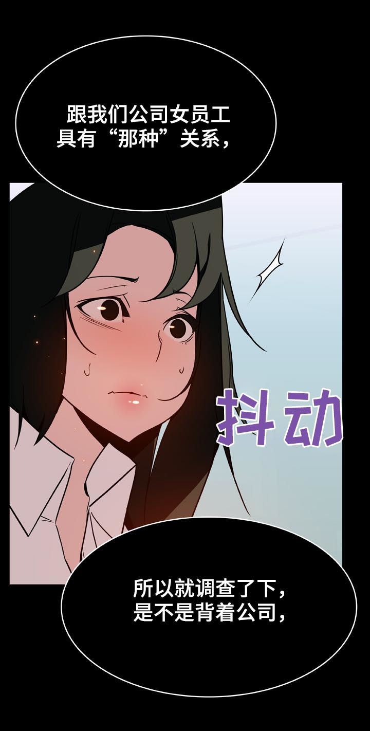 急速下坠漫画,第44章：听说5图