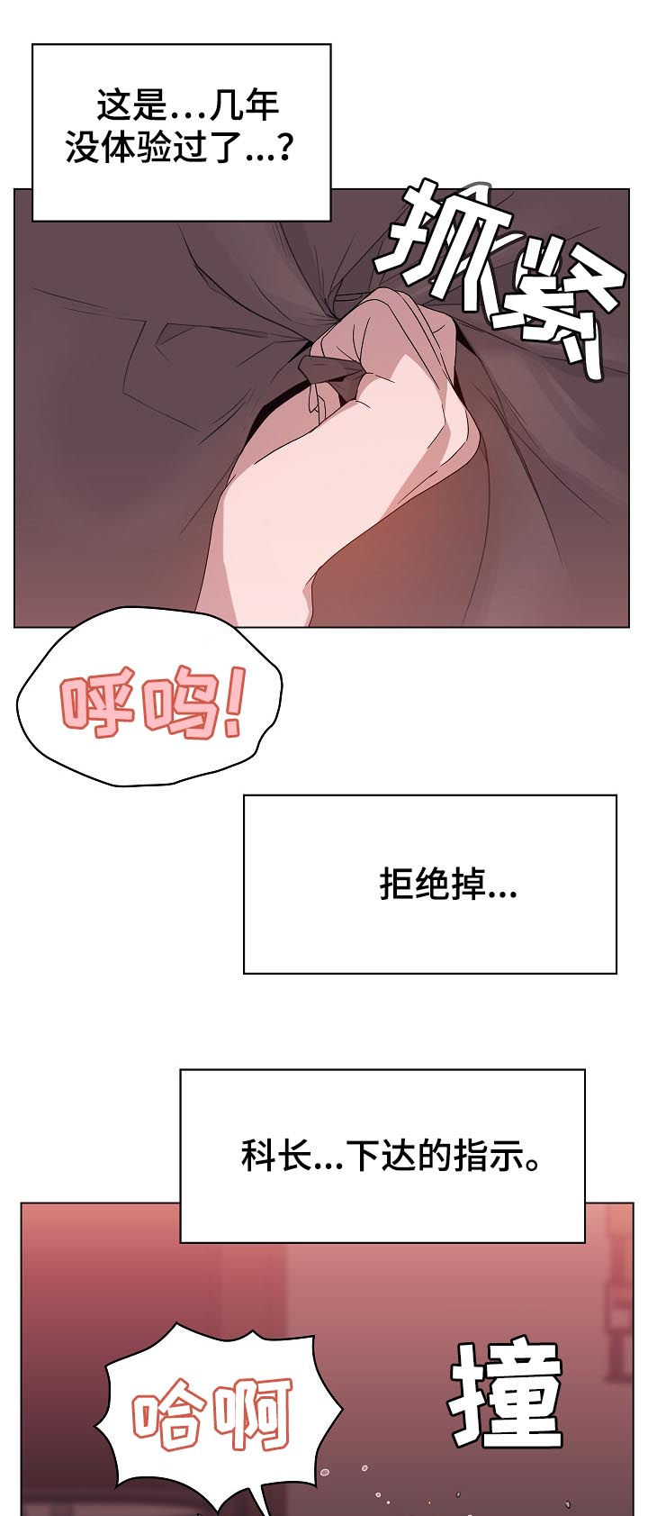 急速下坠漫画,第36章：关注5图