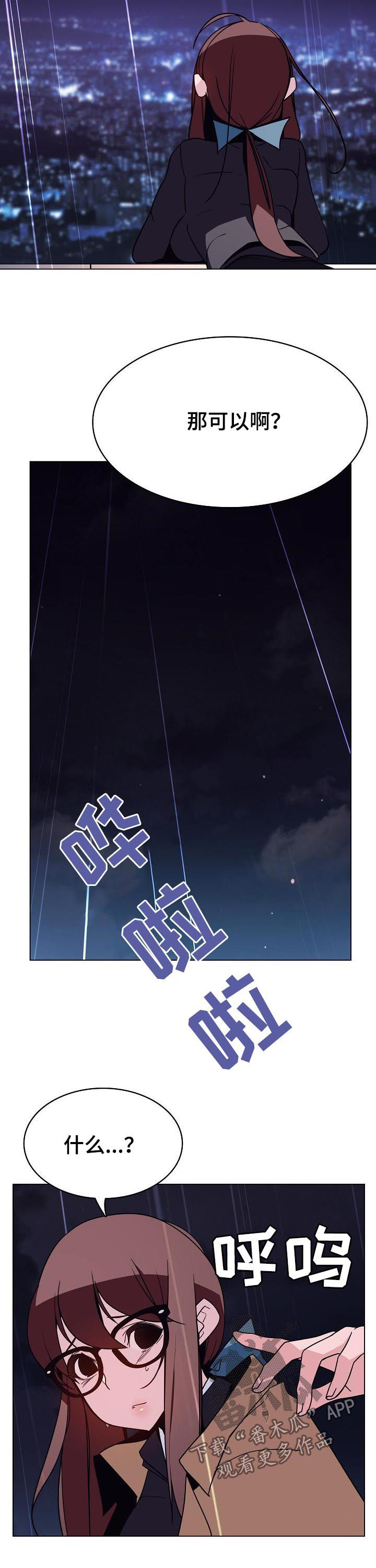 急速下坠漫画,第86章：“道具”5图