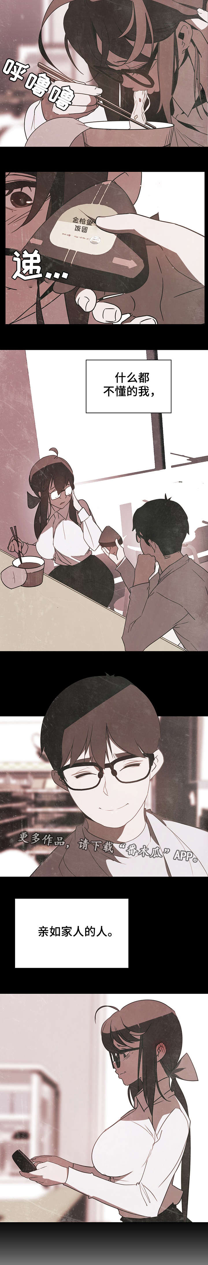 下坠感是怎么样的漫画,第3章：男友4图