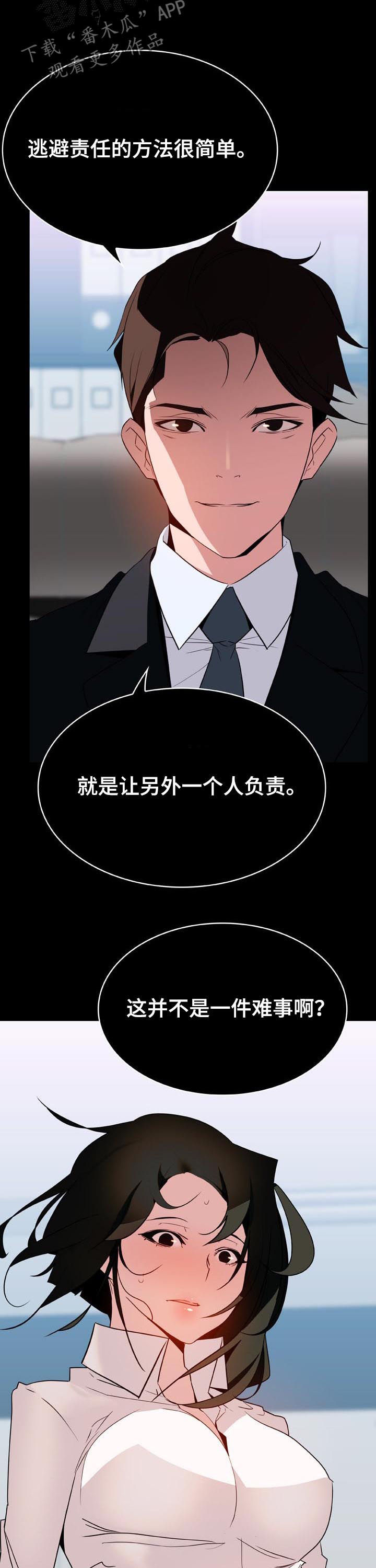 急速下坠漫画,第65章：帅气的女人5图