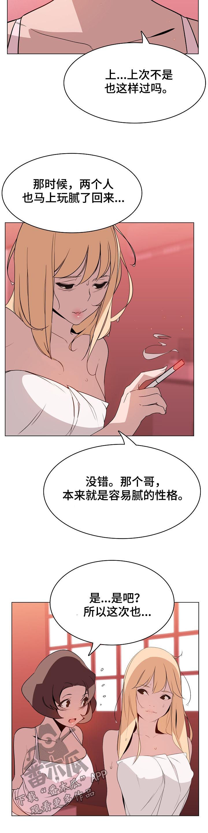 急速下坠漫画,第43章：被骗4图