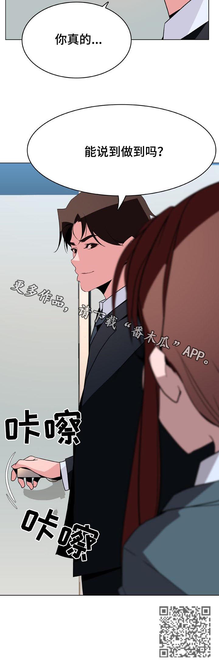 梦见电梯急速下坠漫画,第69章：什么都做3图