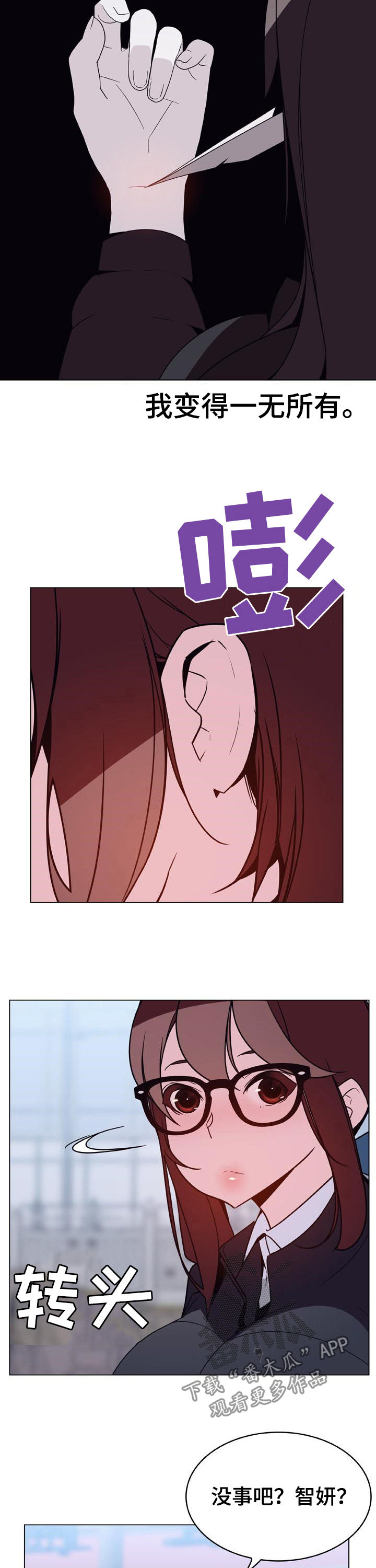 急速下坠漫画,第83章：妈妈2图