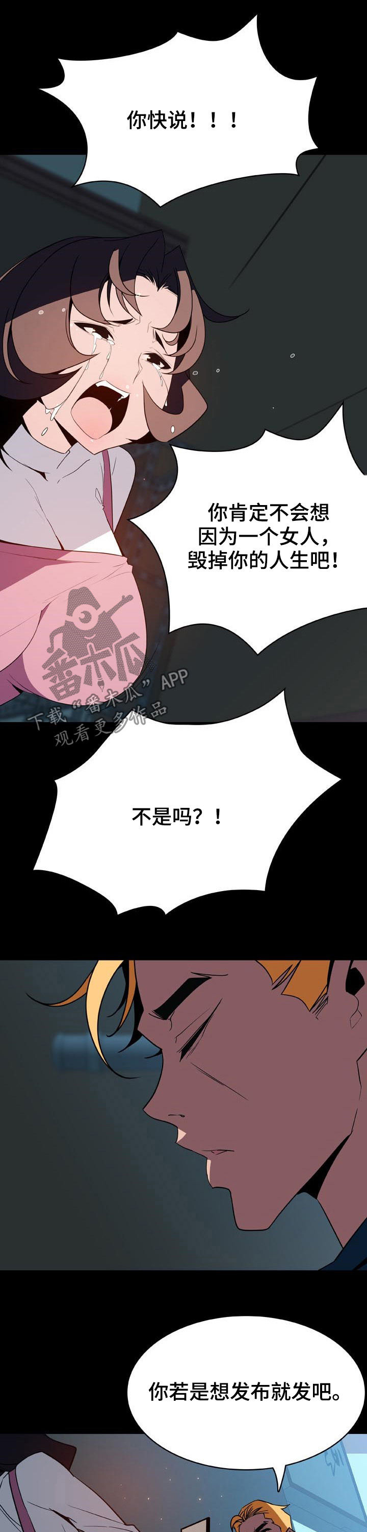 急速下坠的声音漫画,第75章：依然爱你3图