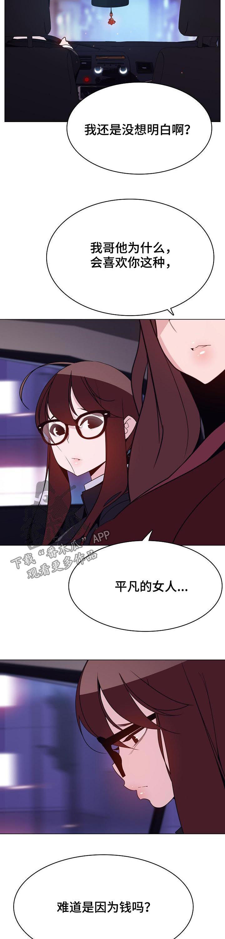 急速下坠漫画,第92章：搬家3图