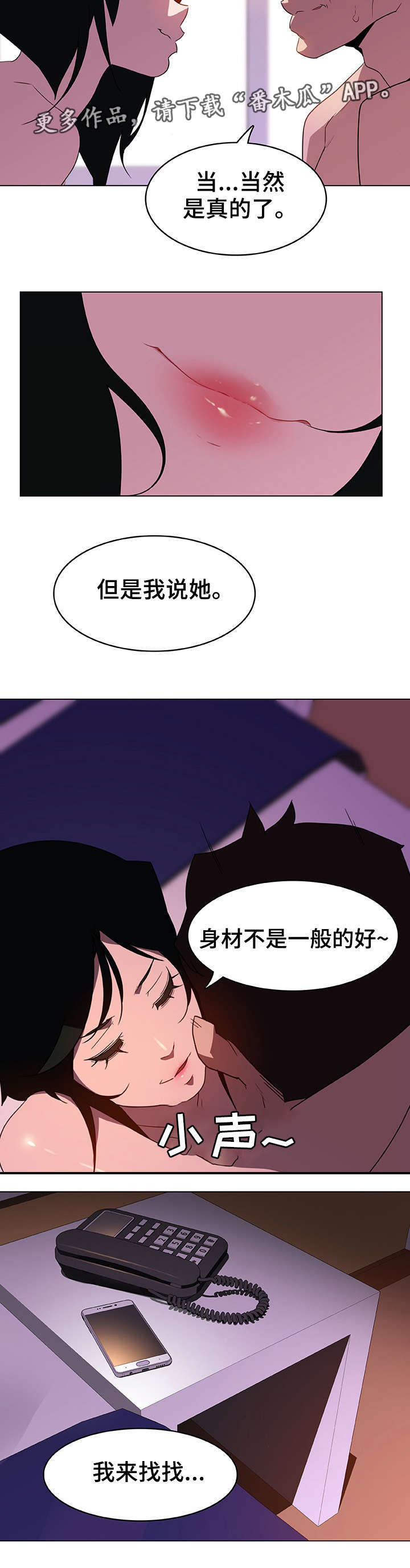 急速下坠漫画,第9章：证明4图