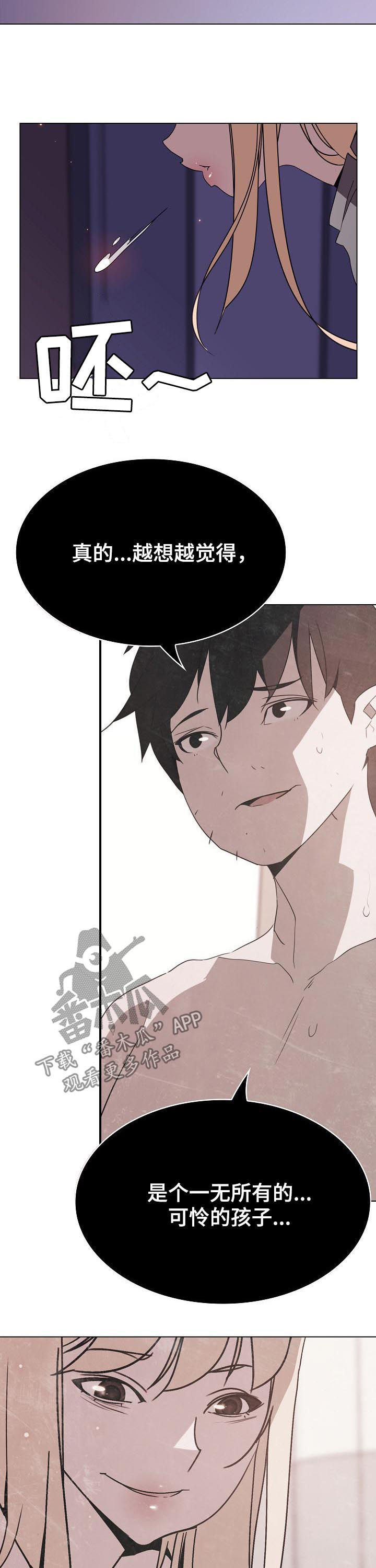 急速下坠漫画,第76章：恐怖的记忆5图