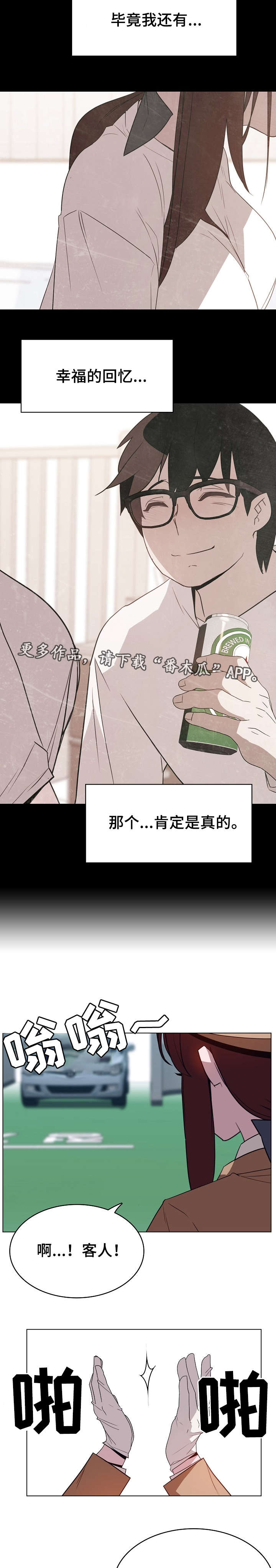 急速下坠漫画,第32章：包袱3图