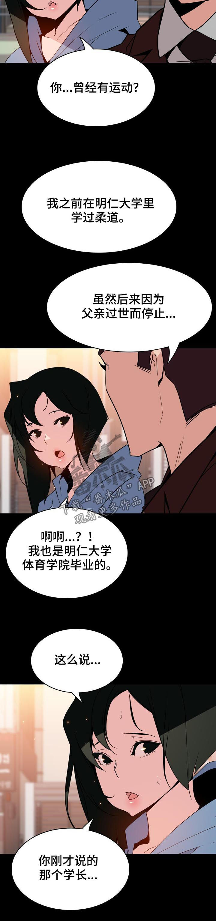 急速下坠漫画,第59章：重逢3图