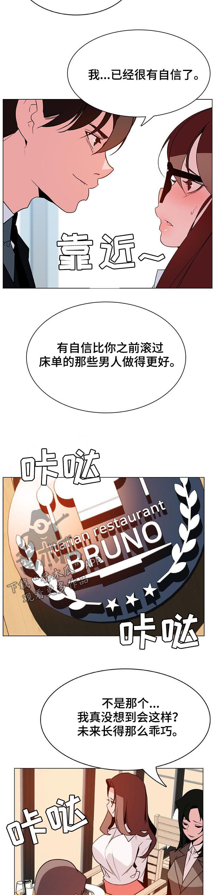 急速下坠漫画,第70章：散播传闻3图